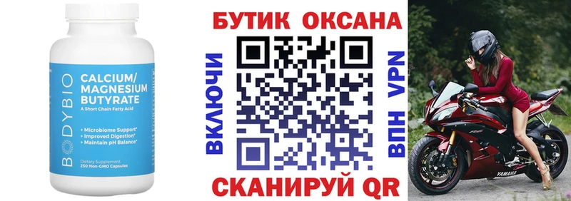 БУТИРАТ оксана Новомосковск