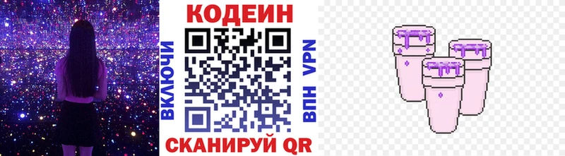 Codein напиток Lean (лин)  Новомосковск 